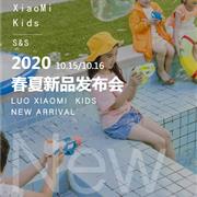 洛小米2020春夏新品发布会精彩将至!