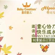 4月26日，皇后婴儿/希比兒童装2017秋冬订货会即将开启!