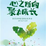 距素芽2018春夏新品发布会开启还有2天!