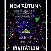 乐客友联2018秋新品发布会即将开启