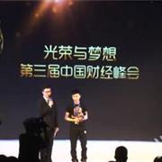 快乐城堡荣获第三届中国财经峰会两项大奖