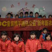 新年新衣：ABC儿童用品百万爱心棉服穿越中国“无人区”