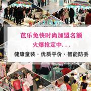 开家芭乐兔童装加盟店有哪些优势呢?