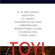 第一届TOYI品牌《首席童模星代言》，华南区招募启动