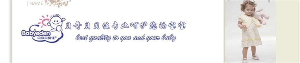 北京贝奇贝佳婴幼用品连锁总部