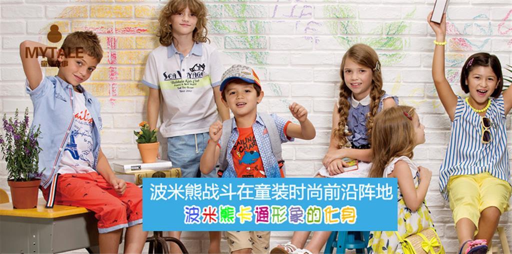 波米熊品牌童装（中国）运营中心