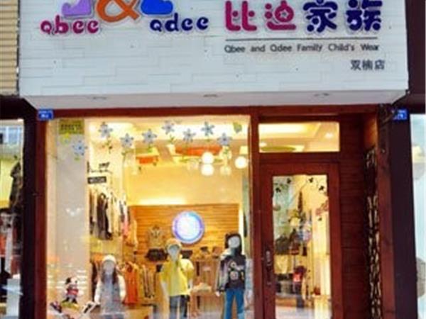 比迪家族童装店铺展示