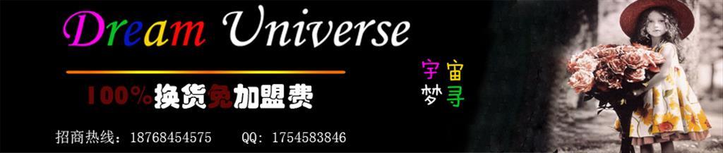 宇宙寻梦童装品牌