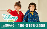 迪士尼宝宝童装品牌加盟