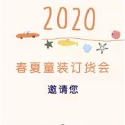 Hana&Shida 2020SS新品茶话订货会即将开启！