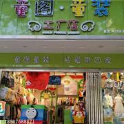 童图带你轻松经营童装店!