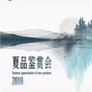 Outride越也2019夏季新品发布会即将开启