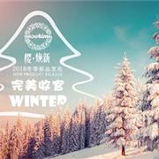 snowkimi2018年·冬季订货会圆满落幕