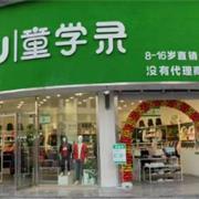 童学录5店齐开业--国内第一家新零售少年装品牌