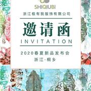 史丘比2020春时尚新品订货会明日开启!