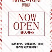 NNE&KIKI 尼可童装临汾生龙国际店5月25日正式开业!