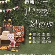 百联泰迪珍藏Happy Show，六一提前过