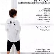 帕纳摩亚/摩亚小作2020春夏新品发布会即将开启