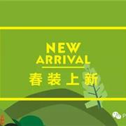 巴柯拉2017春季新品上市 邂逅明媚春光