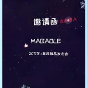 玛宝乐2017冬季年装新品发布会