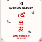 IKKI 2019春夏新品品鉴会将于10月11日开幕，诚邀你的莅临!