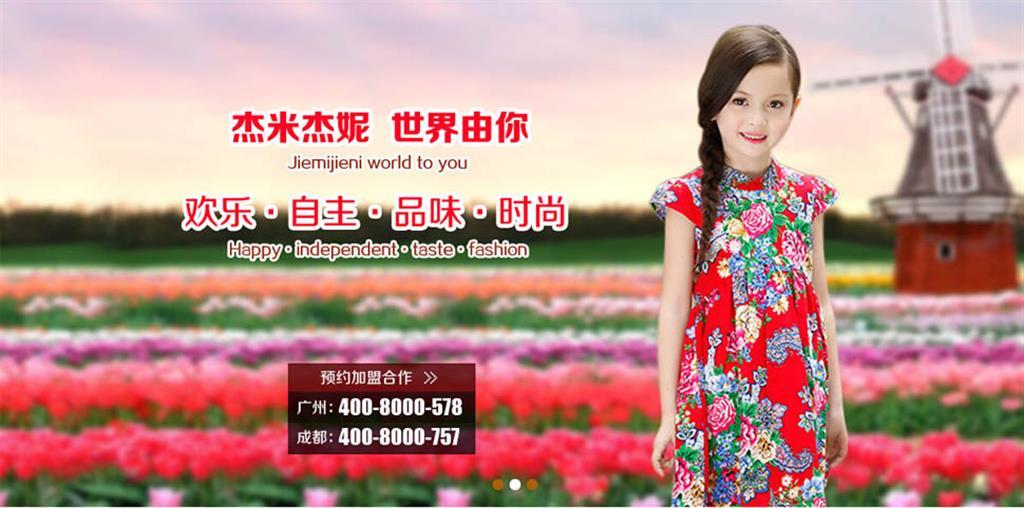 佛山市杰米杰妮服装有限公司