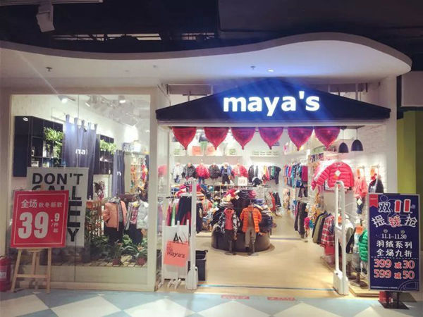 maya's童装店铺展示