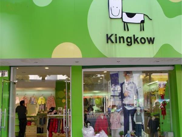 Kingkow童装店铺展示