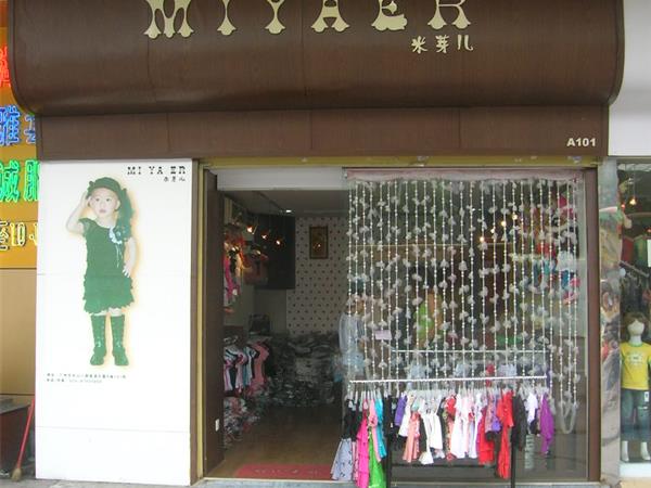 米芽儿童装店铺展示
