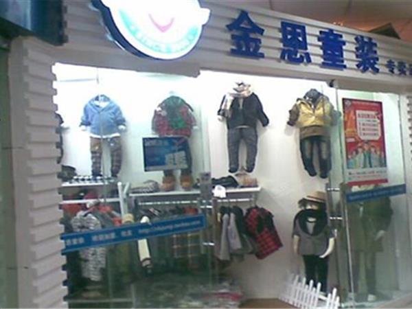 金恩童装店铺展示