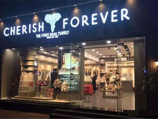 cherish forever童装店铺展示