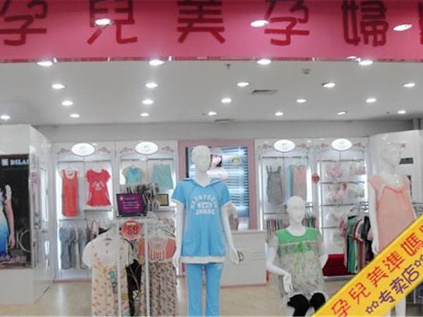 孕儿美童装店铺展示