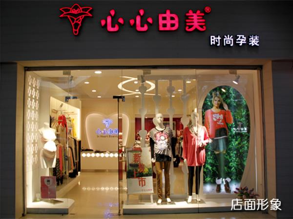 心心由美童装店铺展示