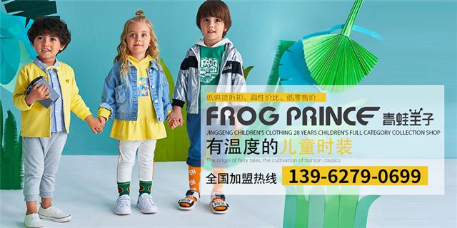 青蛙王子婴童装品牌