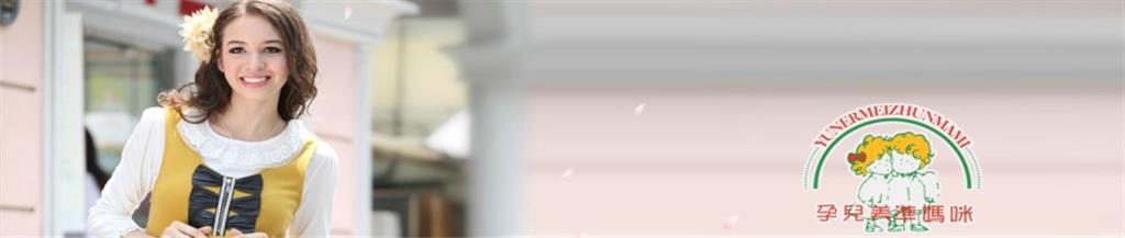 孕儿美童装品牌