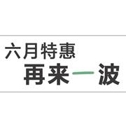 六月来袭诺麦然天虹百货特惠——再来一波！