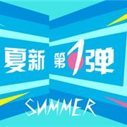 卡丁：整装待发，开启活力之夏第一弹！