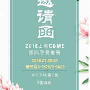 萌丫兔亮相2018上海CBME国际孕婴童展