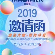 猫咪儿童装2019冬年装新品发布会即将开启!