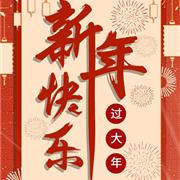 新春佳节 五岳童盟祝大家节日快乐！