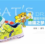 童鞋市场购买力加大，迪猫之梦品牌成首选