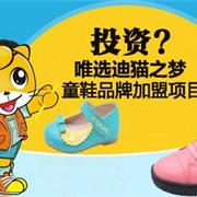 朝阳产业童鞋行业中，迪猫之梦成“主角”