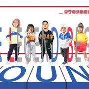 李宁YOUNG发布2020童装新品趋势