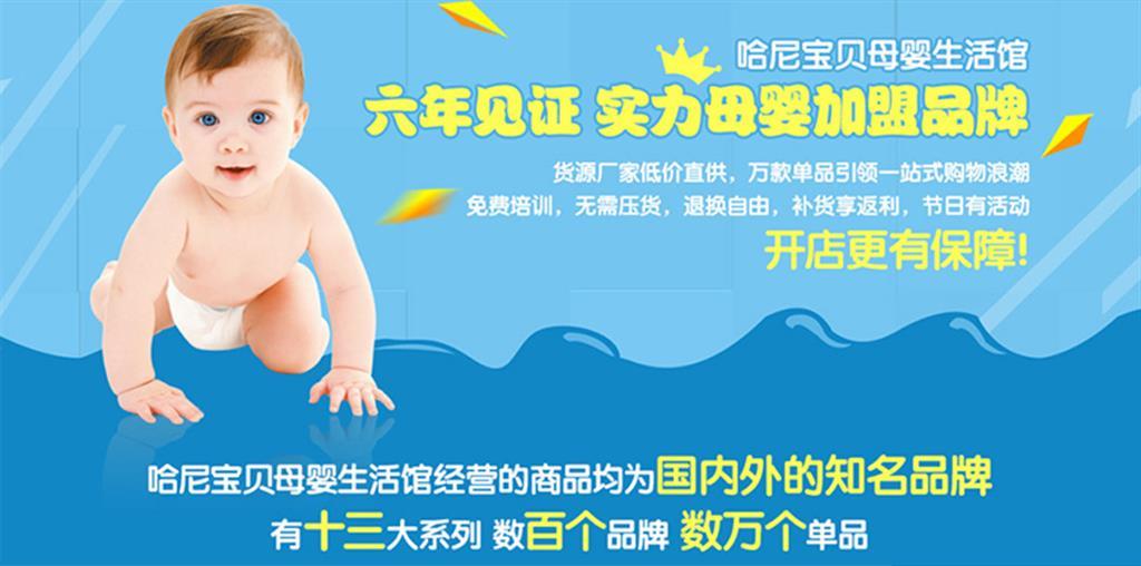 北京哈尼宝贝母婴用品有限公司