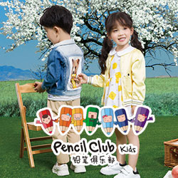 铅笔俱乐部童装品牌