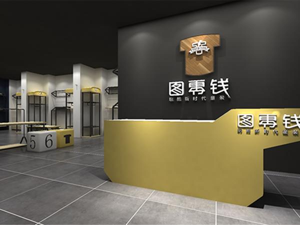 图零钱童装店铺展示