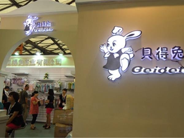 贝得兔童装店铺展示