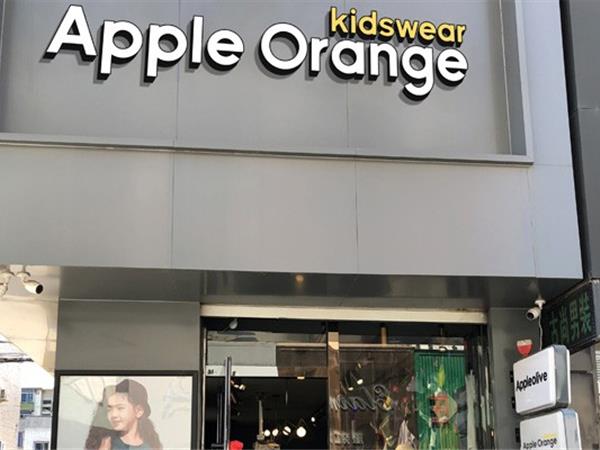 苹果橙童装店铺展示