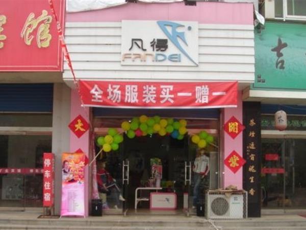 凡得童装店铺展示