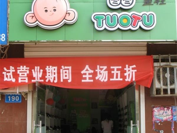 图图童装店铺展示